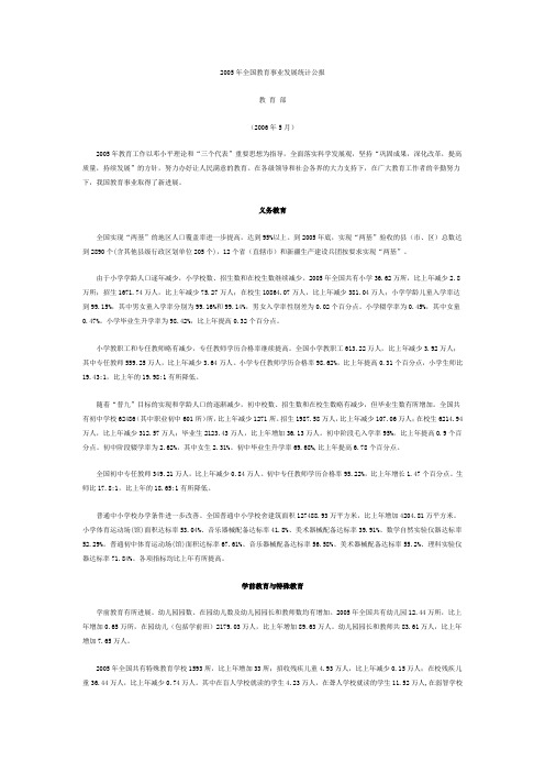 2005年-2008全国教育事业发展统计公报