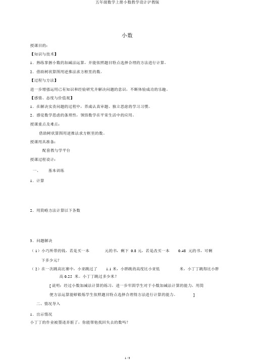 五年级数学上册小数教案沪教版