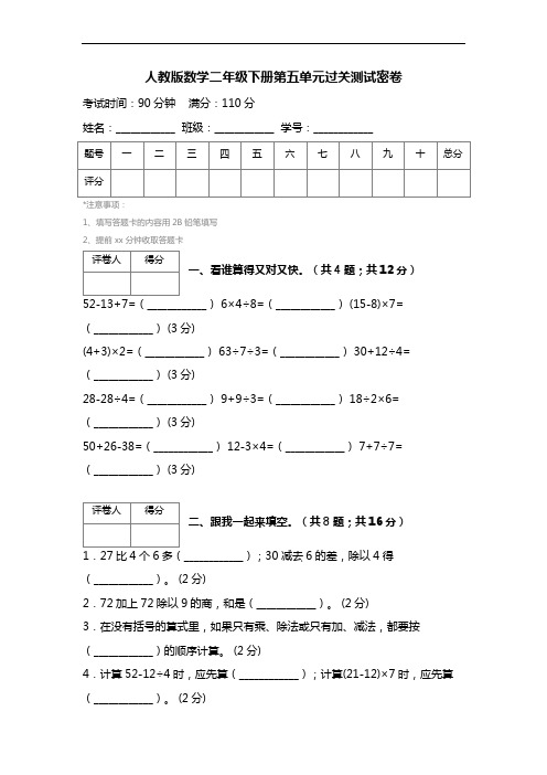 人教版数学二年级下册第五单元过关测试密卷