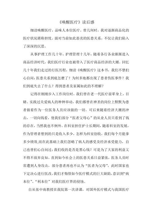 唤醒医疗读后感