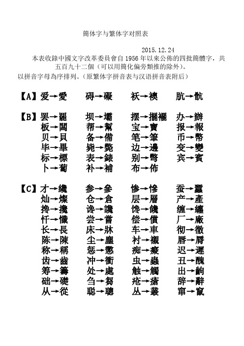 简体繁体字对比