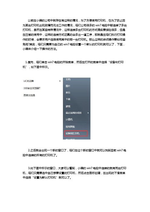 如何在win7电脑中设置默认打印机？