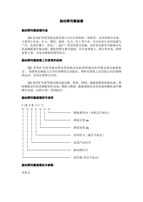 振动筛用激振器