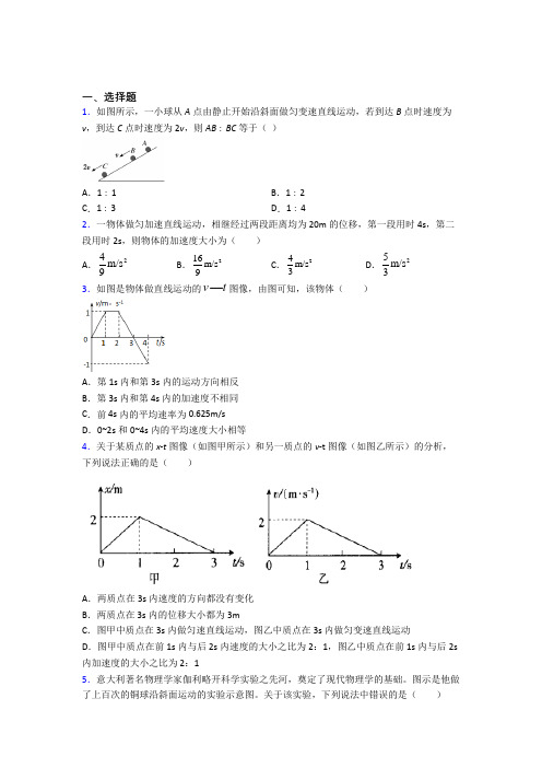 上海上海中学高中物理必修一第二章《匀变速直线运动的研究》检测题(有答案解析)