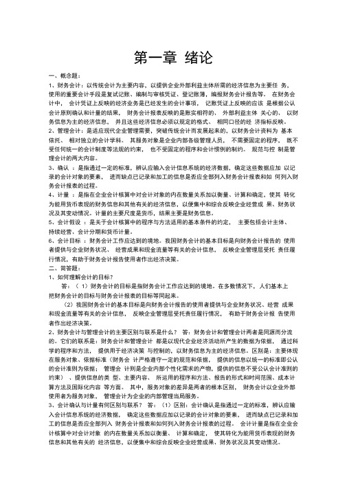 《中级财务会计》第三版教材课后习题答案.