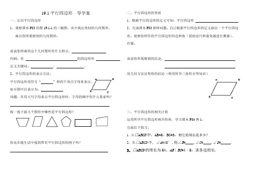 平行四边形导学案1