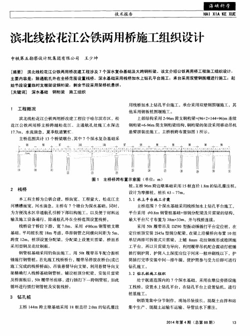 滨北线松花江公铁两用桥施工组织设计