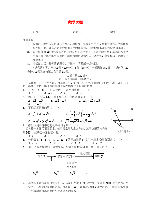 四川省凉山州中考数学真题试题(含扫描答案)