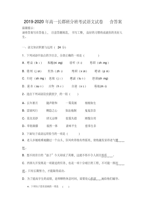 2019-2020年高一长郡班分班考试语文试卷含答案