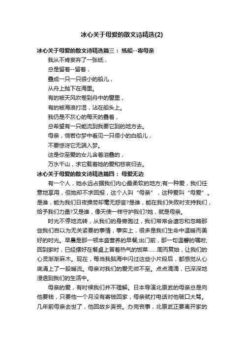 冰心关于母爱的散文诗精选（2）