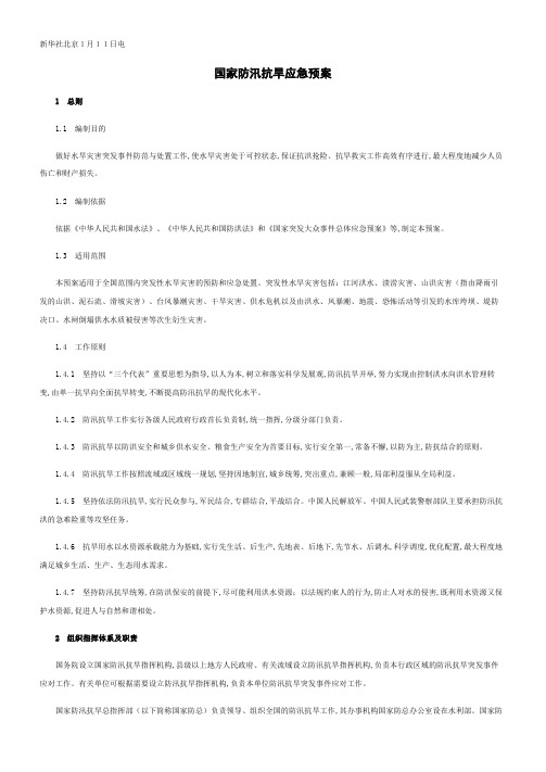 防洪标准(最新).pdf