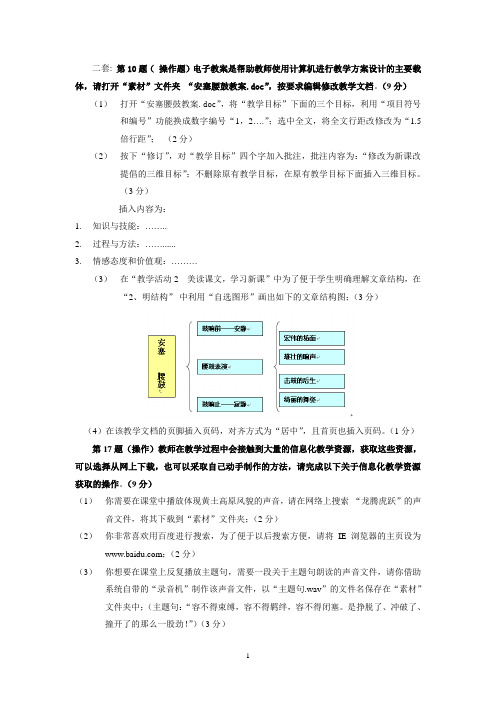 计算机操作题二,三,四套