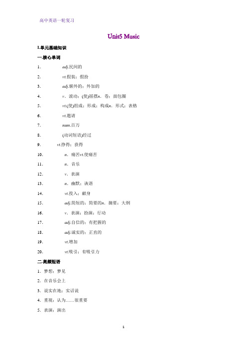 高三英语一轮复习优质学案13：Unit 5 Music高三英语一轮复习学高三英语复习学案