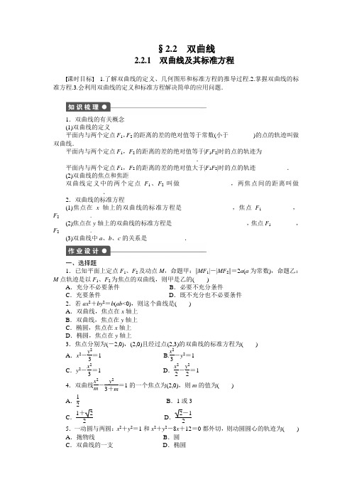 人教a版数学【选修1-1】作业：2.2.1双曲线及其标准方程(含答案)