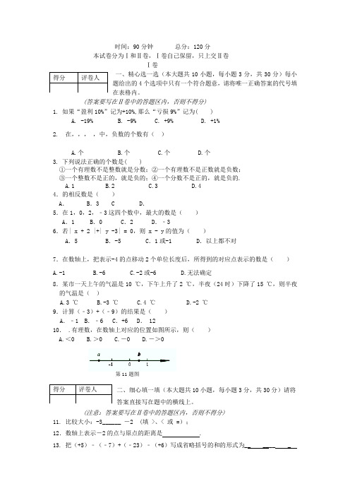 2019-2020年七年级数学上学期第一次月考试题新人教版(VIII)