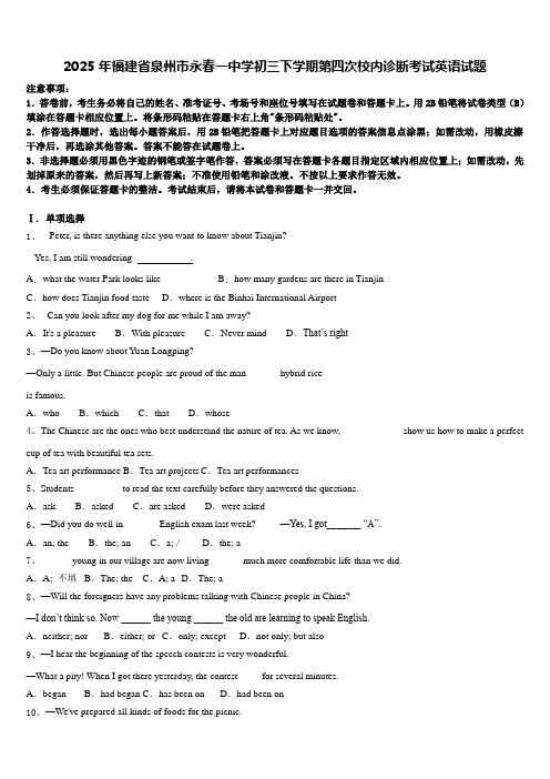 2025年福建省泉州市永春一中学初三下学期第四次校内诊断考试英语试题含答案