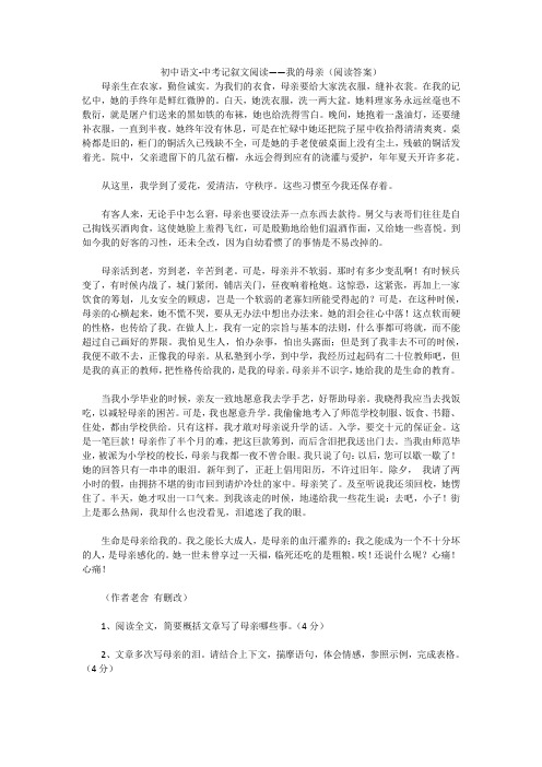 初中语文-中考记叙文阅读——我的母亲(阅读答案) 