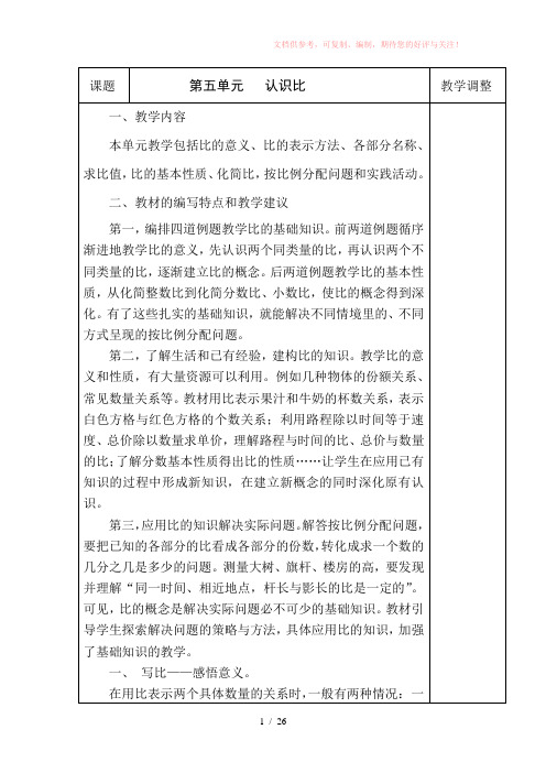 苏教版小学数学六年级上册第五单元教案