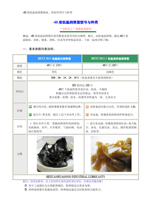 零下-60度低温润滑脂型号种类