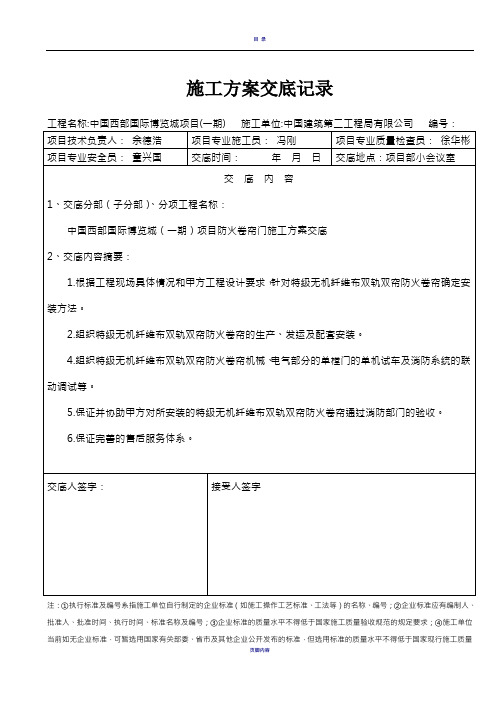 防火卷帘门施工方案