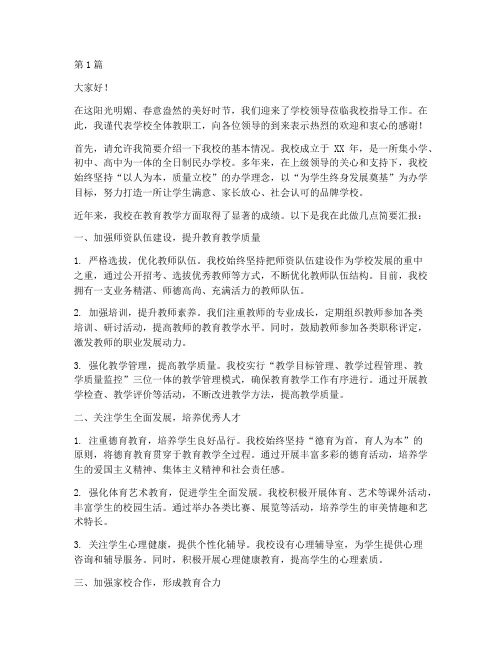 学校教师接待领导发言稿(3篇)