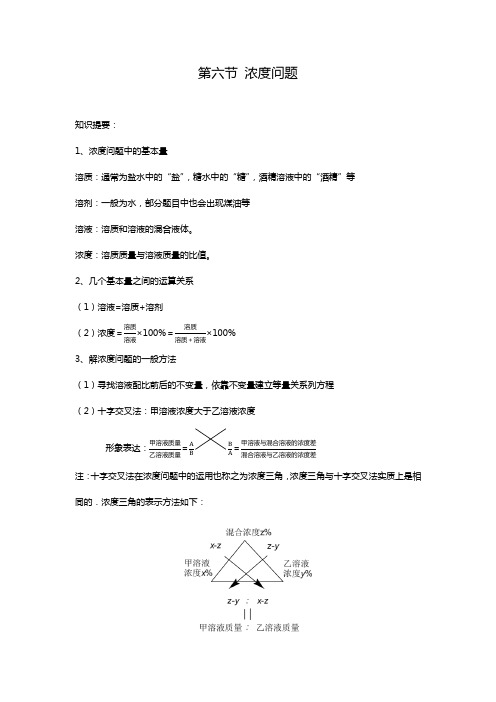 六年级下册数学试题-第六节 浓度问题 无答案 全国通用