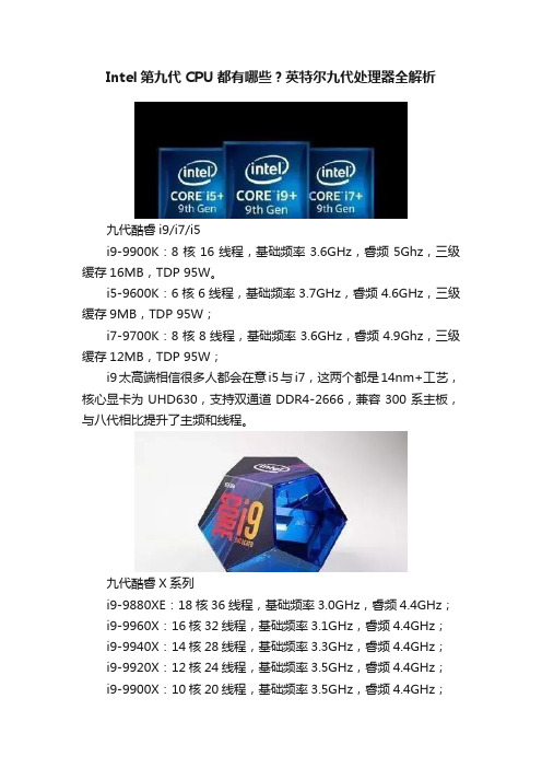 Intel第九代CPU都有哪些？英特尔九代处理器全解析