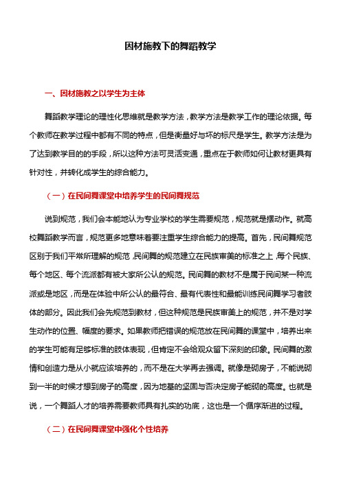 舞蹈教学:因材施教下的舞蹈教学