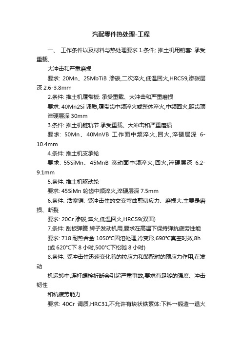 汽配零件热处理-工程