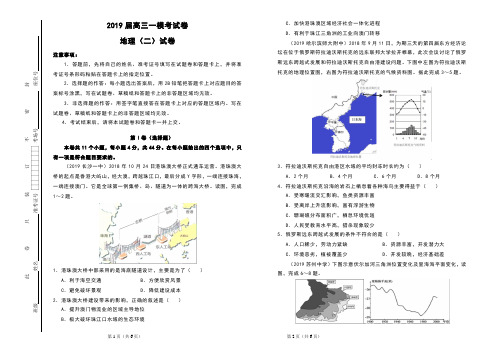 2019届高三第一次模拟考试地理试卷(二)含答案