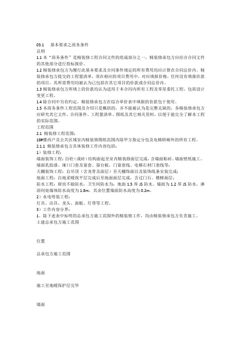 03-1基本要求之商务条件2