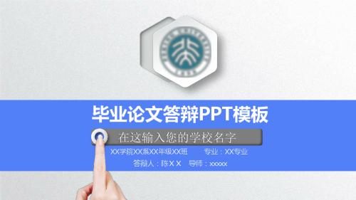 【新】太原理工大学毕业论文学术答辩与开题报告课题研究ppt