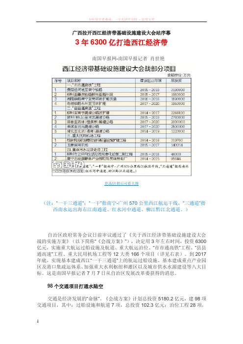 关于西江经济带基础设施建设大会战的实施方案