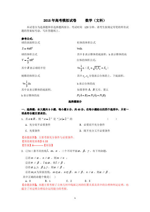 浙江省杭州市2015年高考模拟命题比赛高三数学4