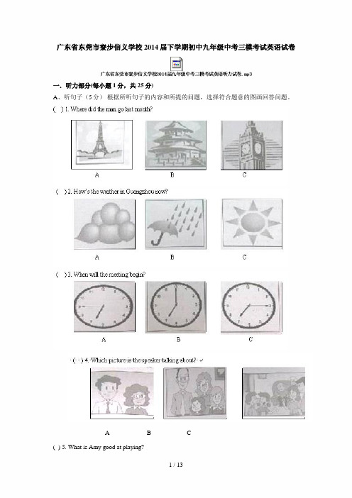 广东省东莞市寮步信义学校2014届下学期初中九年级中考三模考试英语试卷