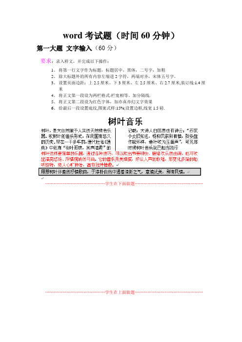 word上机考试题
