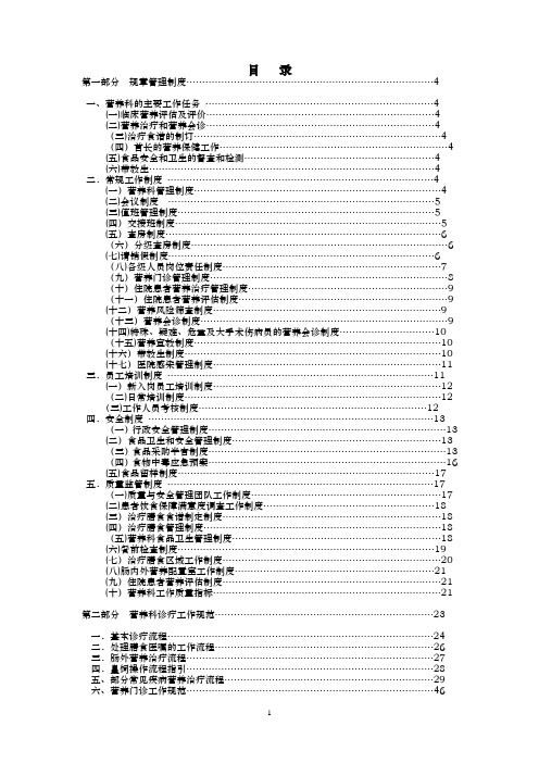 医院营养科工作手册