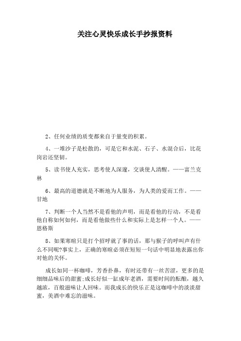 关注心灵快乐成长手抄报资料