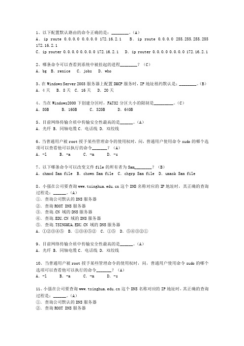 2011广东省上半年软考网络工程师下午考试重点和考试技巧