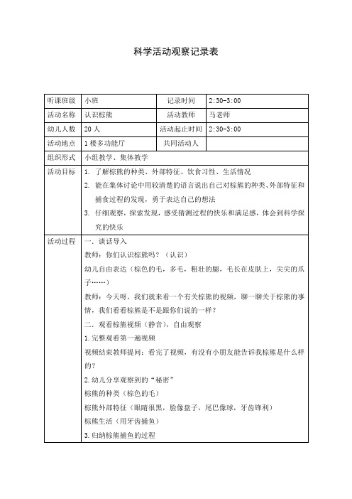 科学活动观察记录表