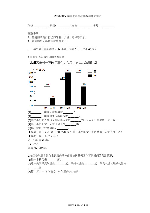 2023-2024学年小学数学上海版三年级下三 统计单元测试(含答案解析)