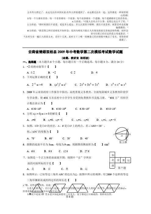 云南省楚雄双柏县2009年中考数学第二次模拟考试数学试题