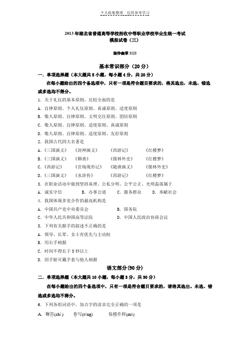 2013年湖北省普通高等学校招收中等职业学校毕业生统一考试模拟试卷(三)