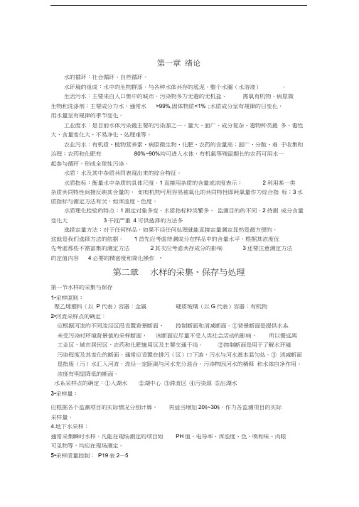 最新水质理化检验期末复习资料总结资料