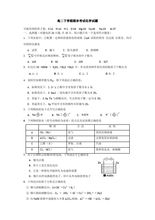 上海市金山中学2013-2014学年高二下学期期末考试化学试题 Word版含答案