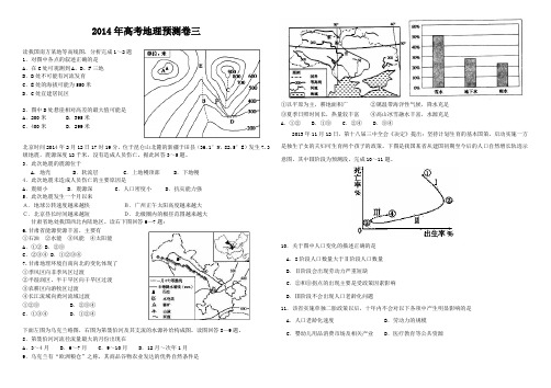 2014年高考地理预测卷三