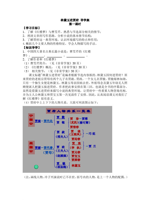 林黛玉进贾府 教师版导学案