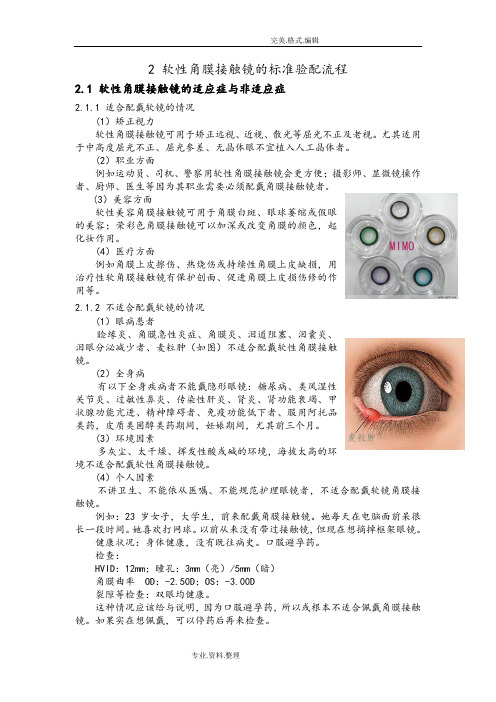 软性角膜接触镜的标准验配流程