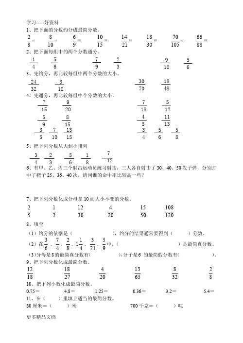 约分和通分专项练习汇编