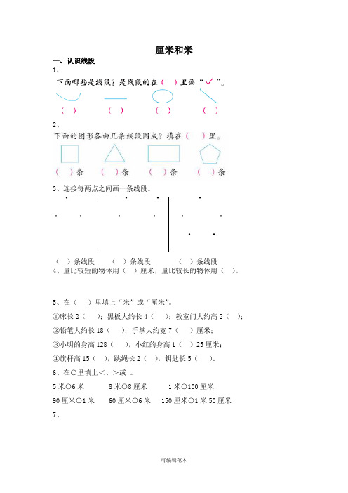 二年级数学厘米和米练习题